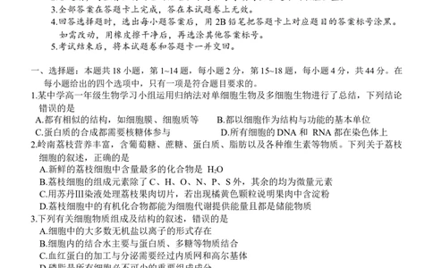 广东省六校（茂名一中，惠州一中，河源一中等）2024-2025学年高一上学期12月联合考试生物试题_2024年12月试卷
