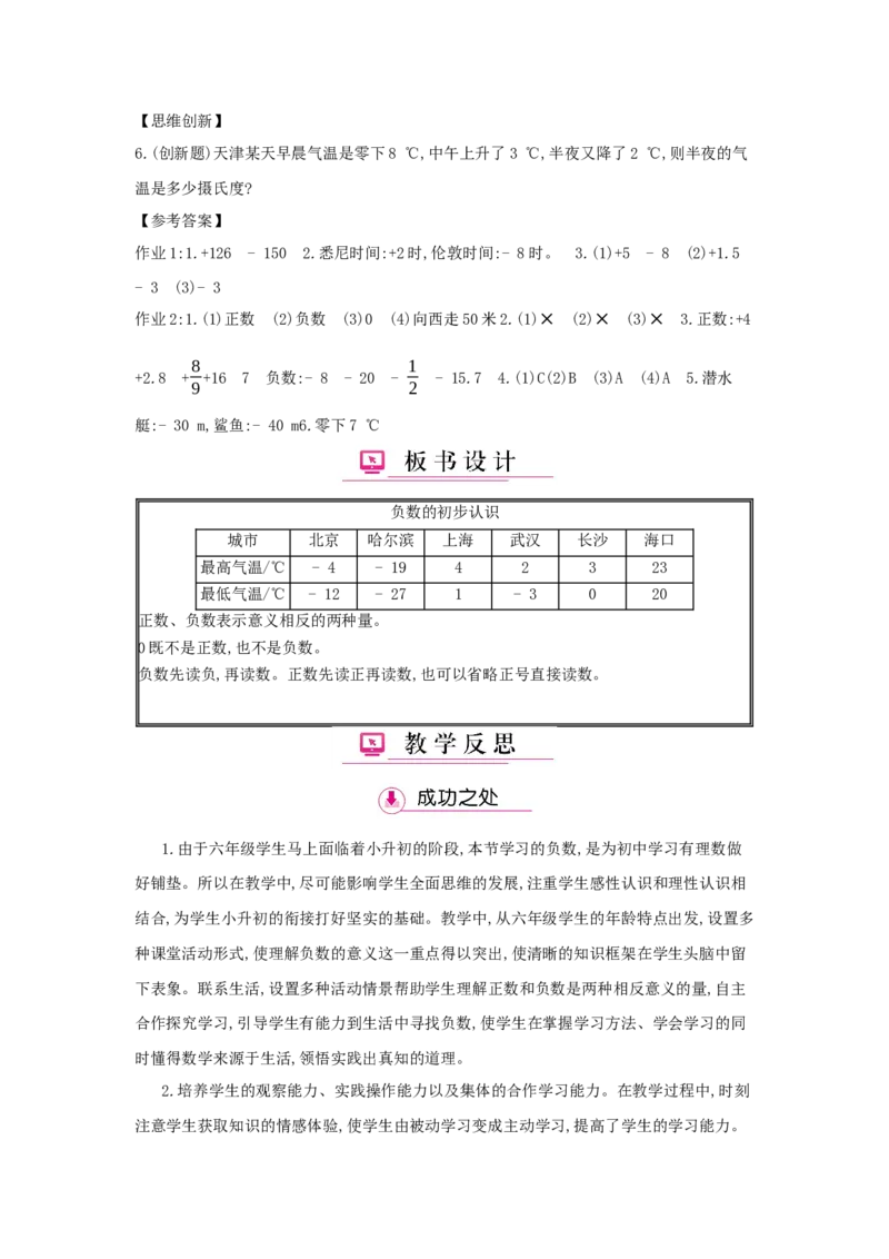 第1单元　负　数_小学数学人教版6年级下册_1课时详案_1课时详案