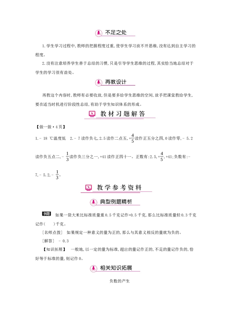第1单元　负　数_小学数学人教版6年级下册_1课时详案_1课时详案