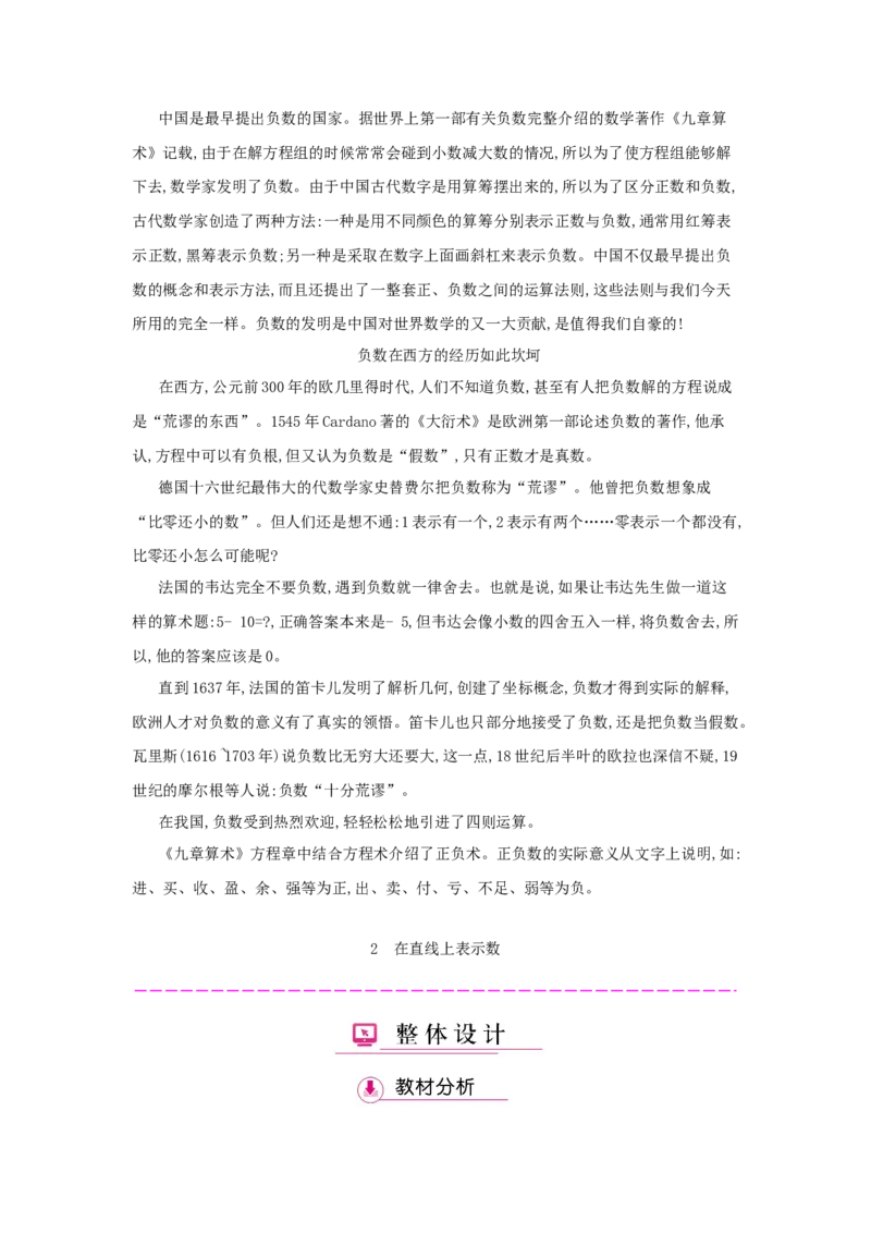 第1单元　负　数_小学数学人教版6年级下册_1课时详案_1课时详案