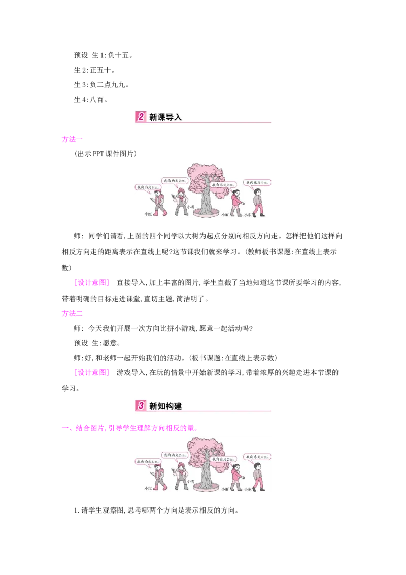 第1单元　负　数_小学数学人教版6年级下册_1课时详案_1课时详案