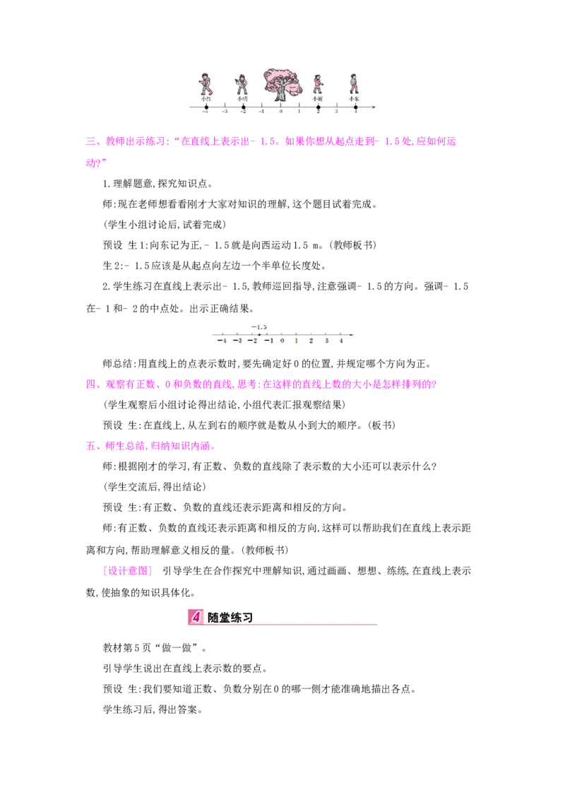 第1单元　负　数_小学数学人教版6年级下册_1课时详案_1课时详案