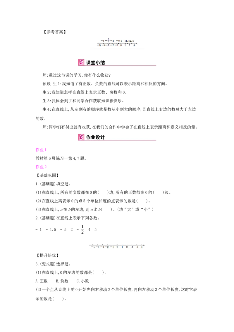 第1单元　负　数_小学数学人教版6年级下册_1课时详案_1课时详案