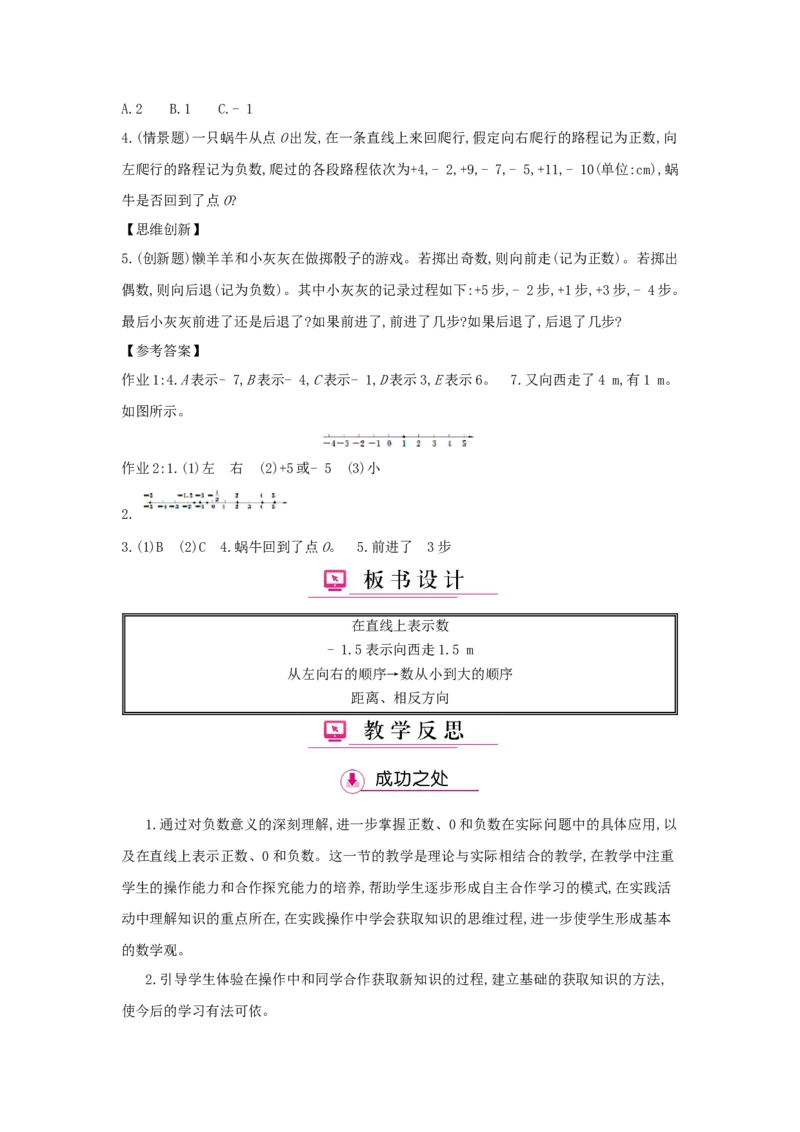 第1单元　负　数_小学数学人教版6年级下册_1课时详案_1课时详案