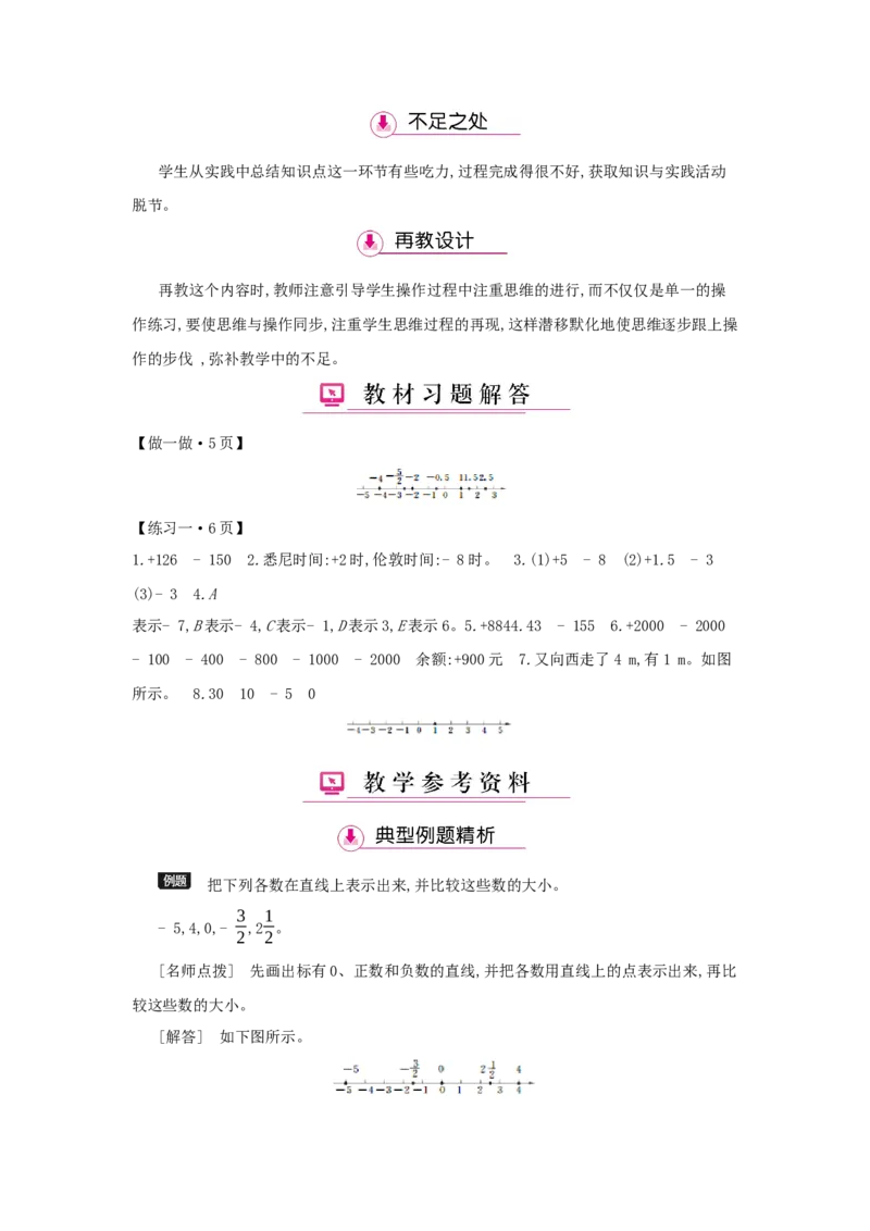 第1单元　负　数_小学数学人教版6年级下册_1课时详案_1课时详案