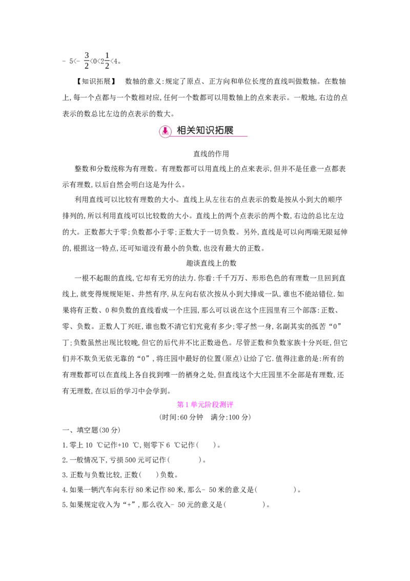 第1单元　负　数_小学数学人教版6年级下册_1课时详案_1课时详案