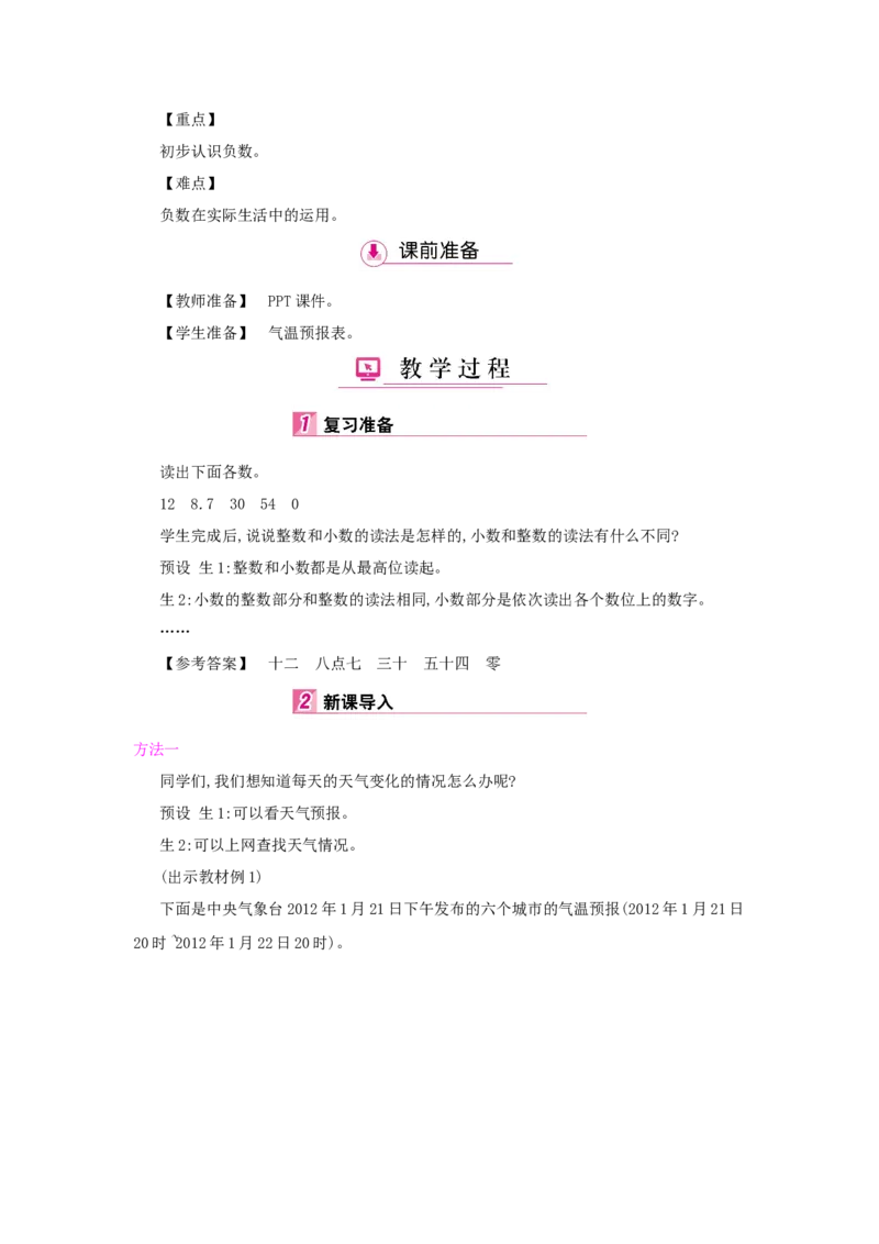 第1单元　负　数_小学数学人教版6年级下册_1课时详案_1课时详案