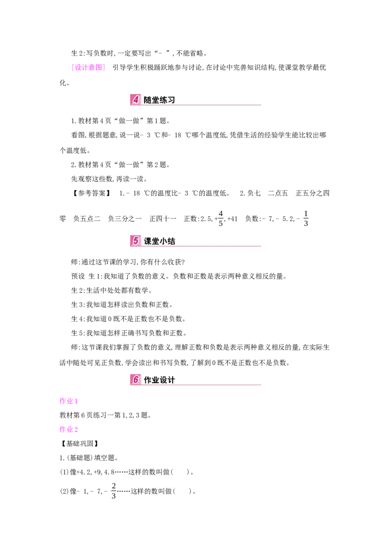 第1单元　负　数_小学数学人教版6年级下册_1课时详案_1课时详案