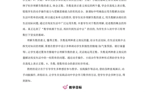 第1单元　负　数_小学数学人教版6年级下册_1课时详案_1课时详案