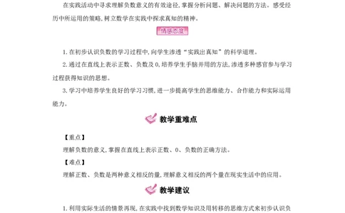第1单元　负　数_小学数学人教版6年级下册_1课时详案_1课时详案