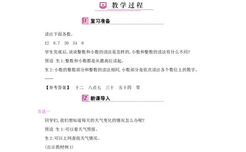 第1单元　负　数_小学数学人教版6年级下册_1课时详案_1课时详案