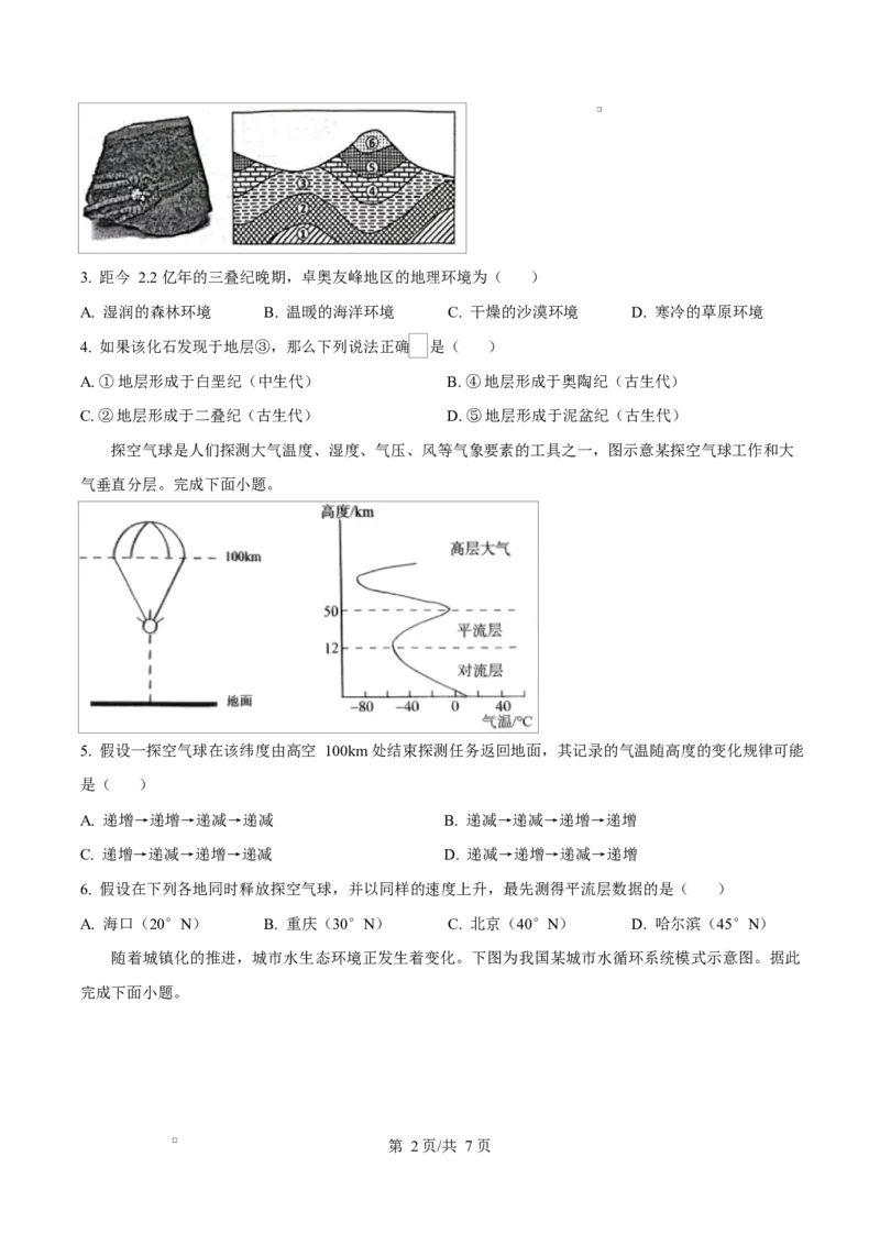 广东省江门市2024-2025学年高一上学期1月期末地理试题Word版无答案_2025年03月试卷_0310广东省江门市2024-2025学年高一上学期1月期末考试