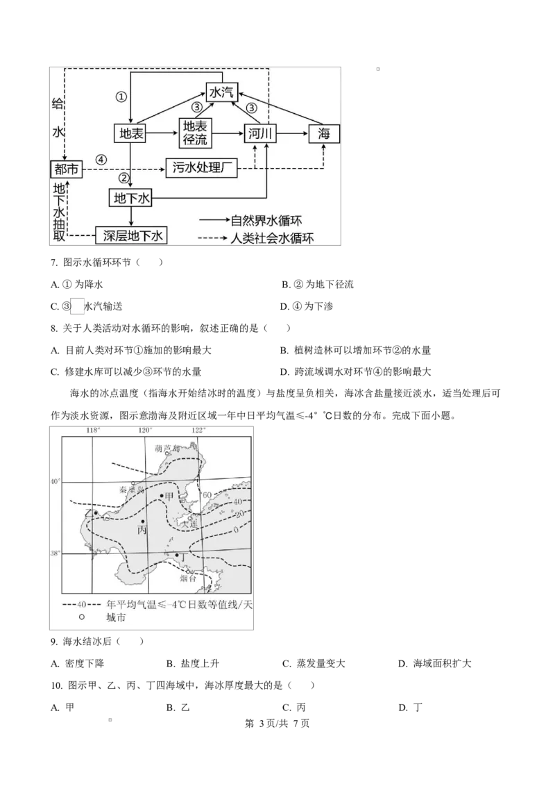 广东省江门市2024-2025学年高一上学期1月期末地理试题Word版无答案_2025年03月试卷_0310广东省江门市2024-2025学年高一上学期1月期末考试