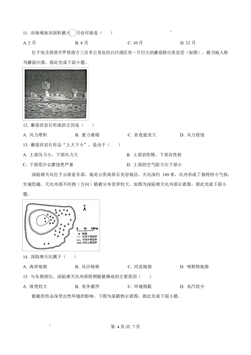 广东省江门市2024-2025学年高一上学期1月期末地理试题Word版无答案_2025年03月试卷_0310广东省江门市2024-2025学年高一上学期1月期末考试
