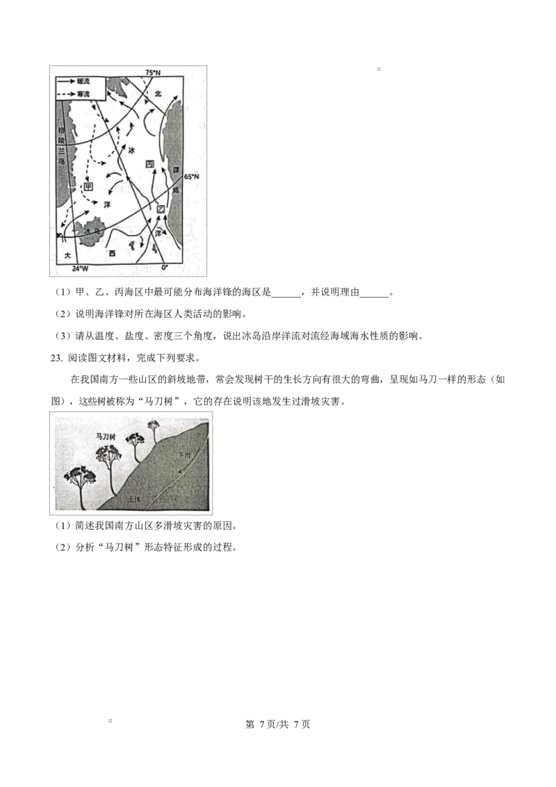 广东省江门市2024-2025学年高一上学期1月期末地理试题Word版无答案_2025年03月试卷_0310广东省江门市2024-2025学年高一上学期1月期末考试