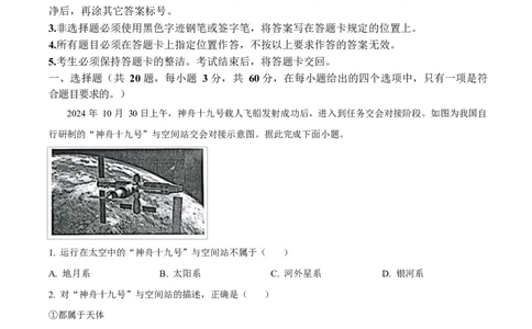 广东省江门市2024-2025学年高一上学期1月期末地理试题Word版无答案_2025年03月试卷_0310广东省江门市2024-2025学年高一上学期1月期末考试