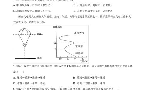 广东省江门市2024-2025学年高一上学期1月期末地理试题Word版无答案_2025年03月试卷_0310广东省江门市2024-2025学年高一上学期1月期末考试