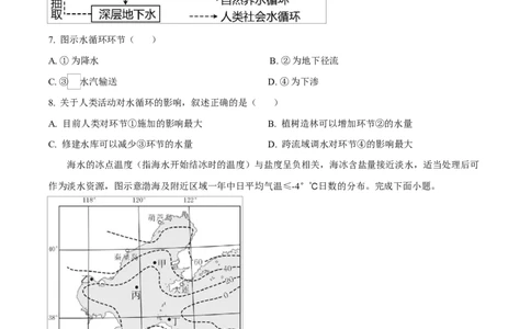 广东省江门市2024-2025学年高一上学期1月期末地理试题Word版无答案_2025年03月试卷_0310广东省江门市2024-2025学年高一上学期1月期末考试