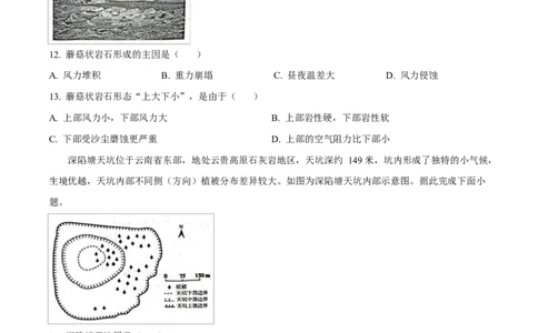 广东省江门市2024-2025学年高一上学期1月期末地理试题Word版无答案_2025年03月试卷_0310广东省江门市2024-2025学年高一上学期1月期末考试