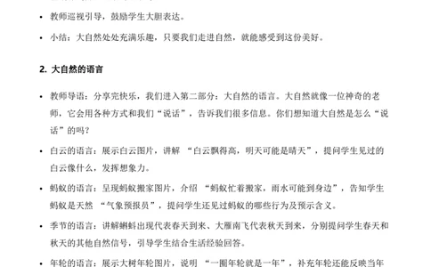 5.亲近大自然（教学设计）道德与法治统编版二年级下册（新教材）_26新二年级道法下册（统编版）_版本一_部编版道德与法治2下_2026春新版_第二套-东方