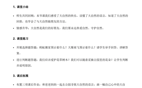 5.亲近大自然（教学设计）道德与法治统编版二年级下册（新教材）_26新二年级道法下册（统编版）_版本一_部编版道德与法治2下_2026春新版_第二套-东方