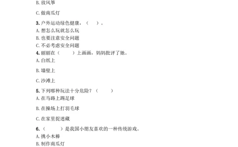 6传统游戏我会玩（同步练习）-道德与法治二年级下册_26新二年级道法下册（统编版）_版本一_部编版道德与法治2下_旧版_道法2下课件教案_03.道法2下练习试卷_课时练习_同步练习
