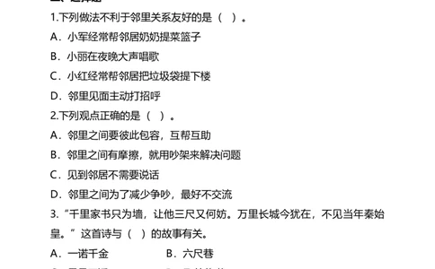 6.3不给邻居添麻烦试题（含答案解析）_26新三年级道法下册（统编版）_版本二_教学课件_课件三无动画效果_6邻居家的小伙伴（第三课时）