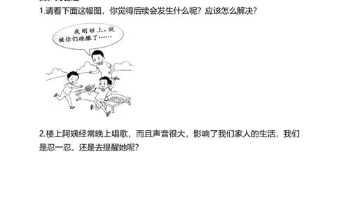 6.3不给邻居添麻烦试题（含答案解析）_26新三年级道法下册（统编版）_版本二_教学课件_课件三无动画效果_6邻居家的小伙伴（第三课时）