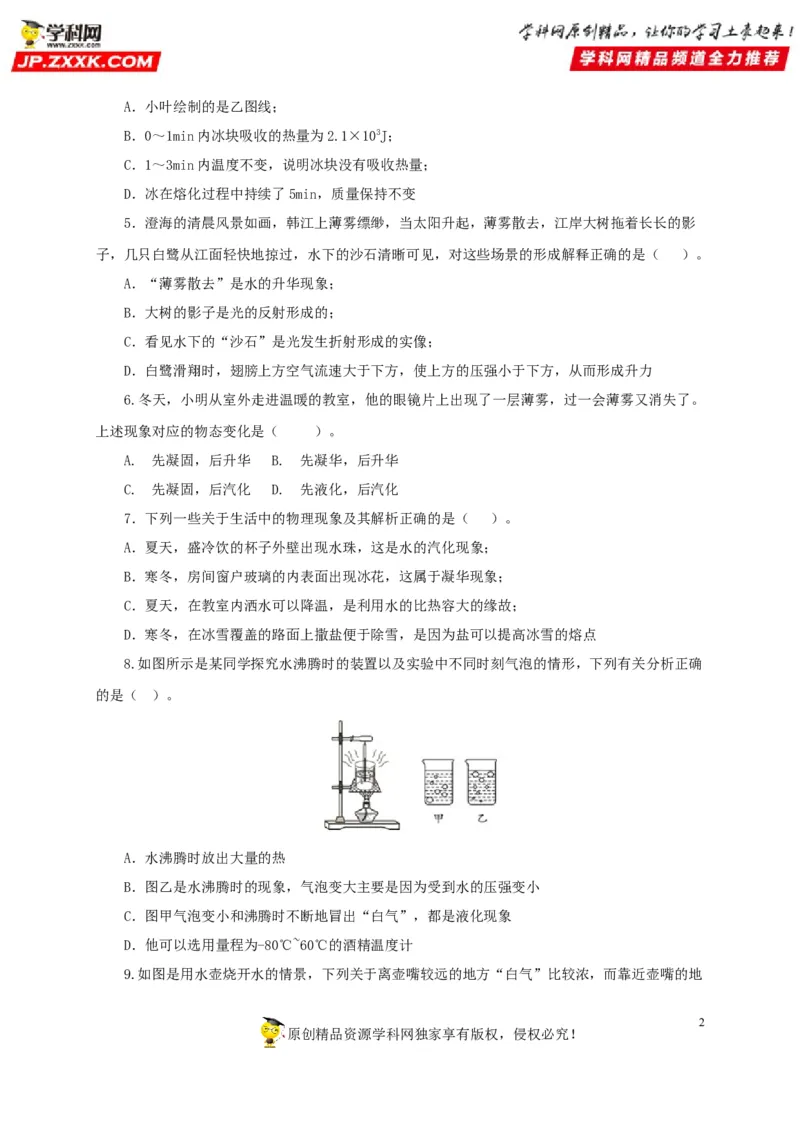 第四单元物态变化过关测试-2022年中考物理一轮单元复习过过过（全国通用）（原卷版）_8、物理总复习_8.中考物理总复习_2022年中考复习资料