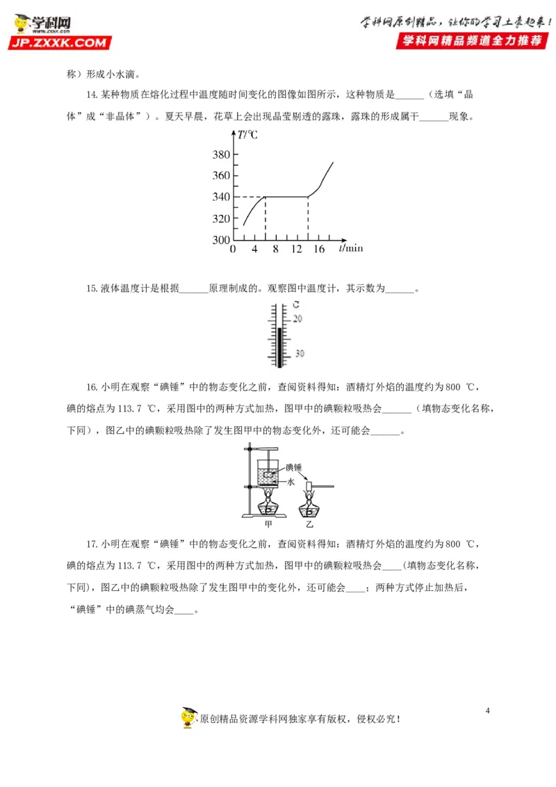 第四单元物态变化过关测试-2022年中考物理一轮单元复习过过过（全国通用）（原卷版）_8、物理总复习_8.中考物理总复习_2022年中考复习资料