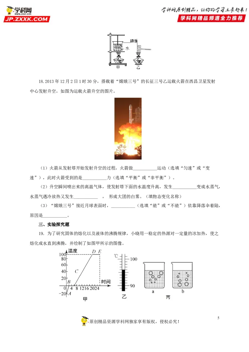 第四单元物态变化过关测试-2022年中考物理一轮单元复习过过过（全国通用）（原卷版）_8、物理总复习_8.中考物理总复习_2022年中考复习资料