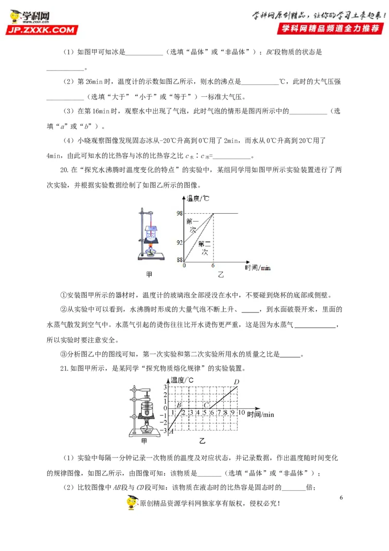 第四单元物态变化过关测试-2022年中考物理一轮单元复习过过过（全国通用）（原卷版）_8、物理总复习_8.中考物理总复习_2022年中考复习资料