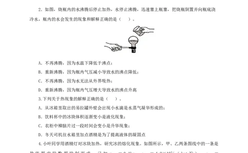 第四单元物态变化过关测试-2022年中考物理一轮单元复习过过过（全国通用）（原卷版）_8、物理总复习_8.中考物理总复习_2022年中考复习资料