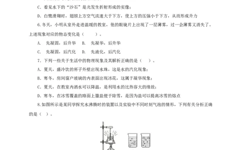 第四单元物态变化过关测试-2022年中考物理一轮单元复习过过过（全国通用）（原卷版）_8、物理总复习_8.中考物理总复习_2022年中考复习资料
