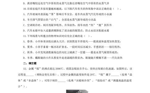 第四单元物态变化过关测试-2022年中考物理一轮单元复习过过过（全国通用）（原卷版）_8、物理总复习_8.中考物理总复习_2022年中考复习资料