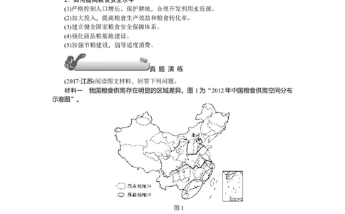 第18单元第6讲中国的产业活动教案_新高考复习资料_2022年新高考复习资料_2022届一轮复习讲练结合7.13更新_系列二_第18单元中国地理概况_第18单元第6讲中国的产业活动