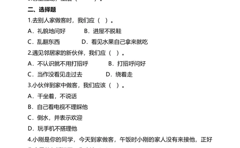 6.16.2邻居家的小伙伴邻里间的温暖试题（含答案解析）_26新三年级道法下册（统编版）_版本二_教学课件_课件三无动画效果_6邻居家的小伙伴（第一课时）(1)