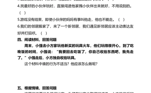 6.16.2邻居家的小伙伴邻里间的温暖试题（含答案解析）_26新三年级道法下册（统编版）_版本二_教学课件_课件三无动画效果_6邻居家的小伙伴（第一课时）(1)