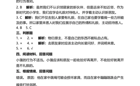 6.16.2邻居家的小伙伴邻里间的温暖试题（含答案解析）_26新三年级道法下册（统编版）_版本二_教学课件_课件三无动画效果_6邻居家的小伙伴（第一课时）(1)