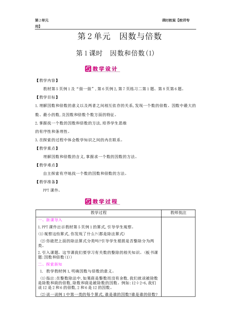 第2单元因数与倍数_小学数学人教版5年级下册_2课时简案_2课时简案