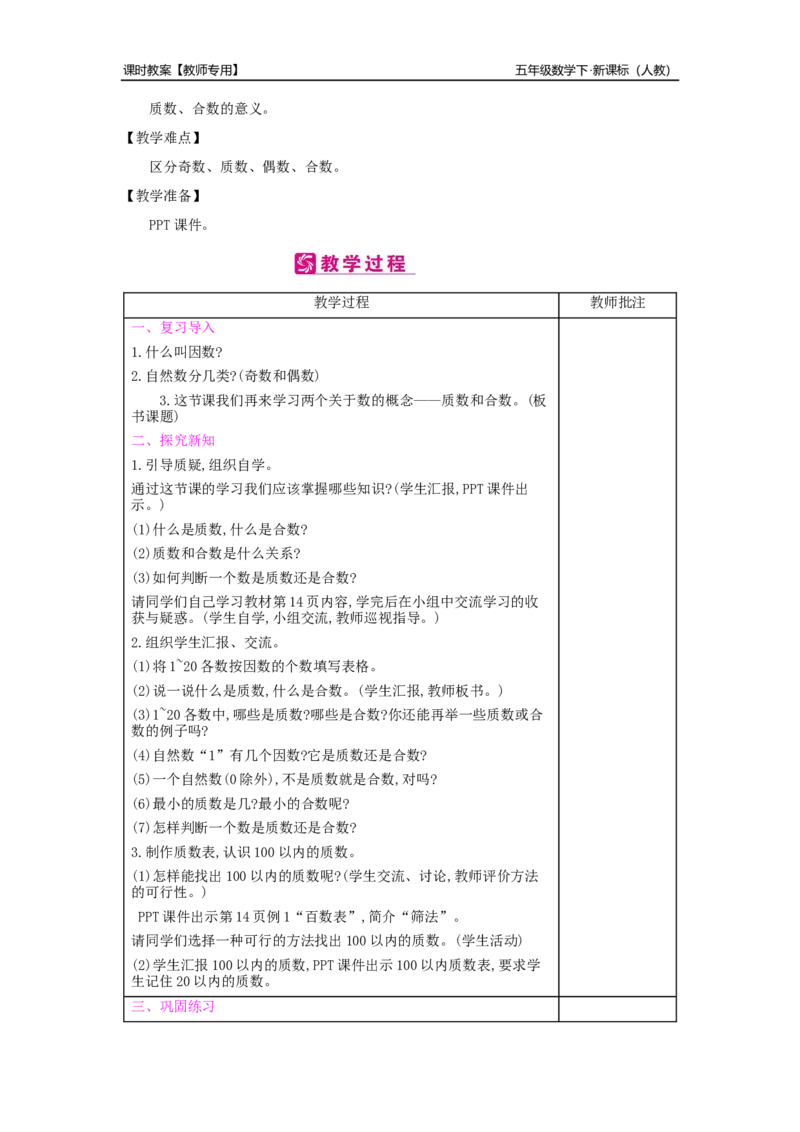 第2单元因数与倍数_小学数学人教版5年级下册_2课时简案_2课时简案