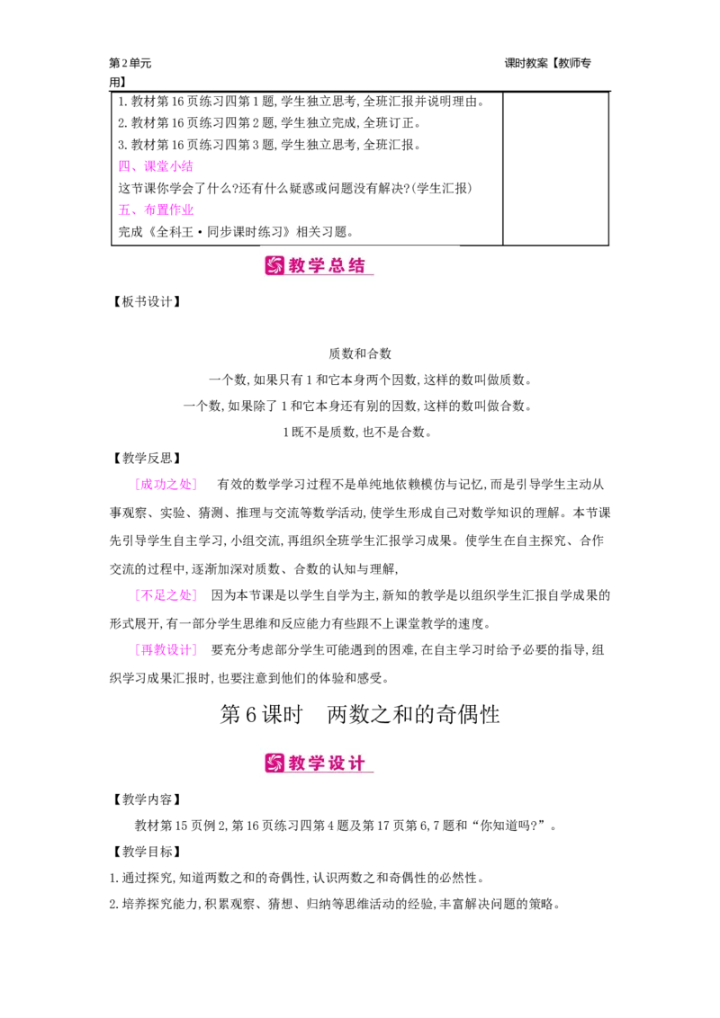 第2单元因数与倍数_小学数学人教版5年级下册_2课时简案_2课时简案