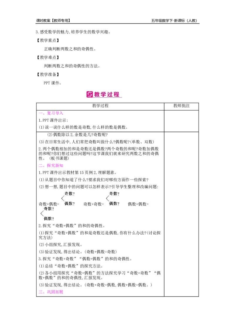 第2单元因数与倍数_小学数学人教版5年级下册_2课时简案_2课时简案
