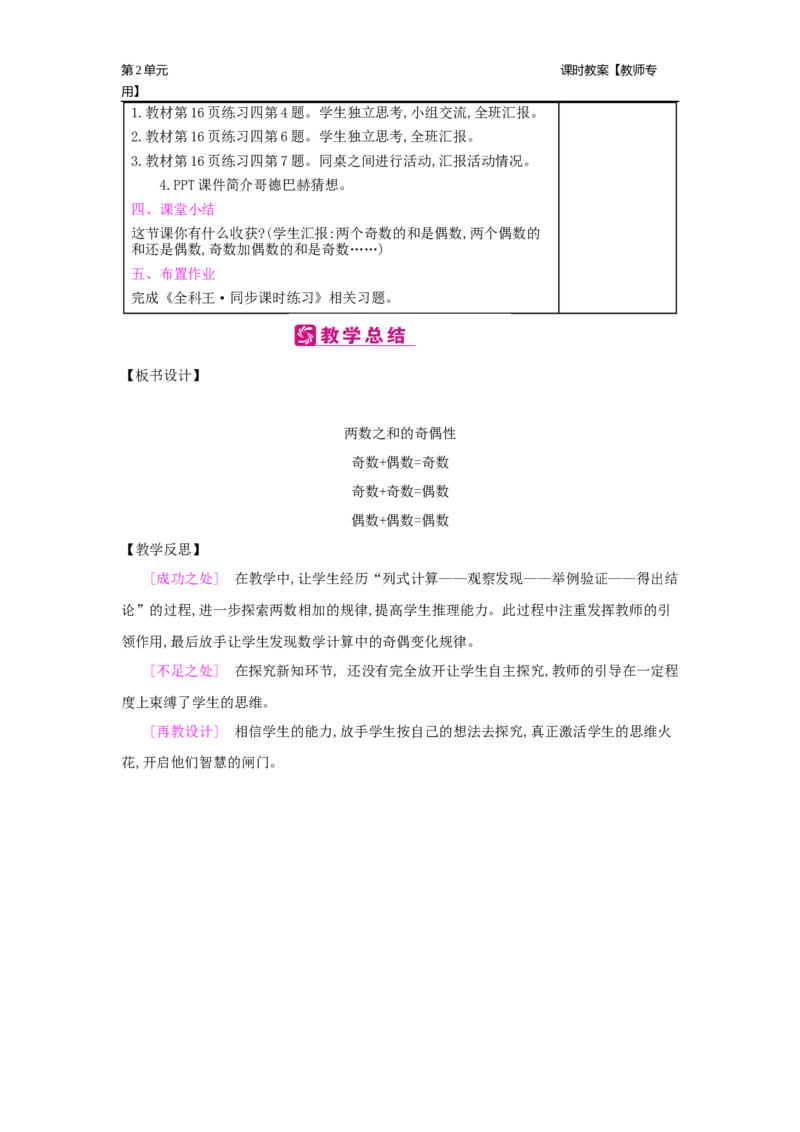 第2单元因数与倍数_小学数学人教版5年级下册_2课时简案_2课时简案