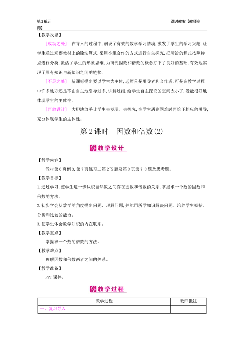 第2单元因数与倍数_小学数学人教版5年级下册_2课时简案_2课时简案