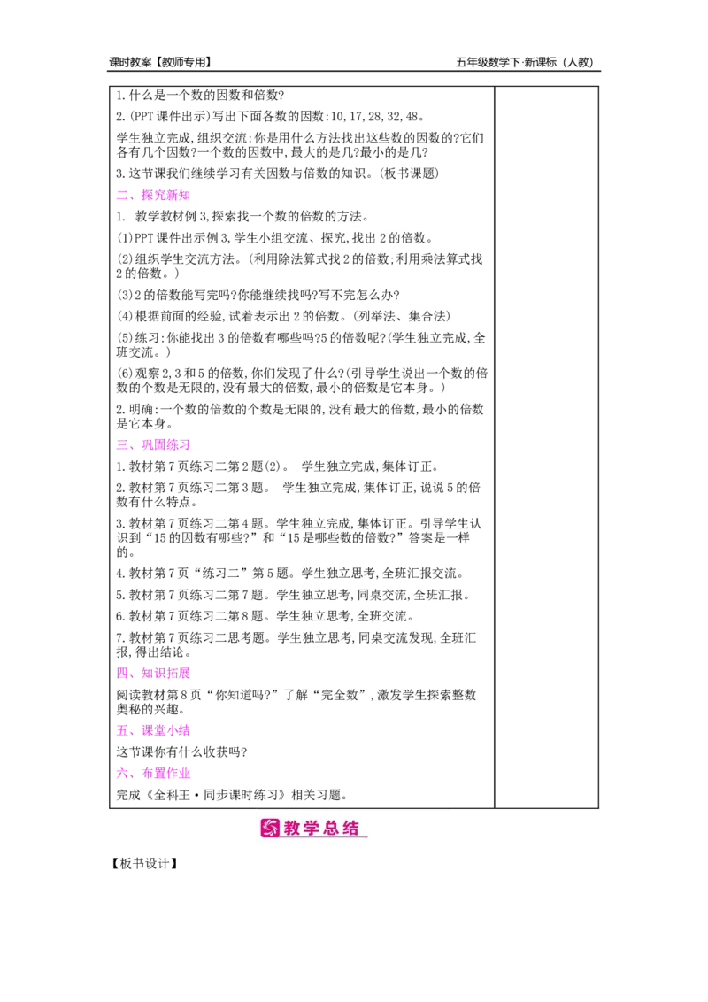 第2单元因数与倍数_小学数学人教版5年级下册_2课时简案_2课时简案