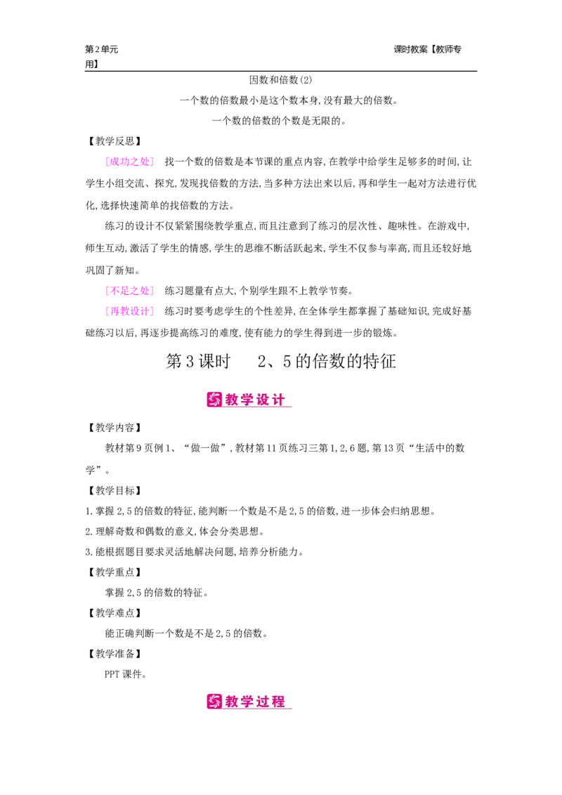 第2单元因数与倍数_小学数学人教版5年级下册_2课时简案_2课时简案