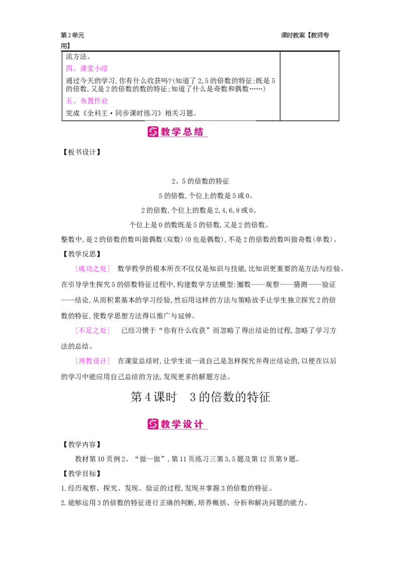 第2单元因数与倍数_小学数学人教版5年级下册_2课时简案_2课时简案