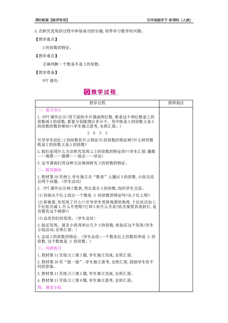 第2单元因数与倍数_小学数学人教版5年级下册_2课时简案_2课时简案