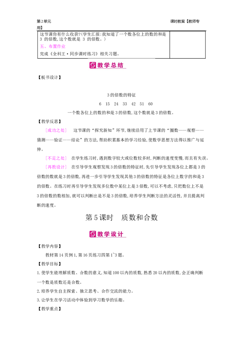 第2单元因数与倍数_小学数学人教版5年级下册_2课时简案_2课时简案